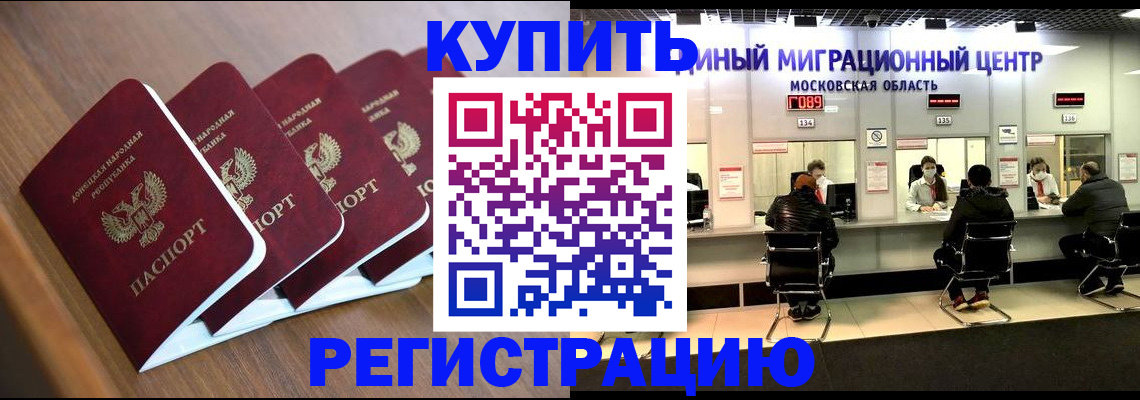 купить прописку в Дрезне